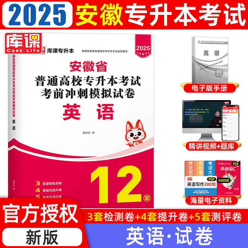 2025年安徽省普通高校专升本考试考前冲刺模拟试卷·英语