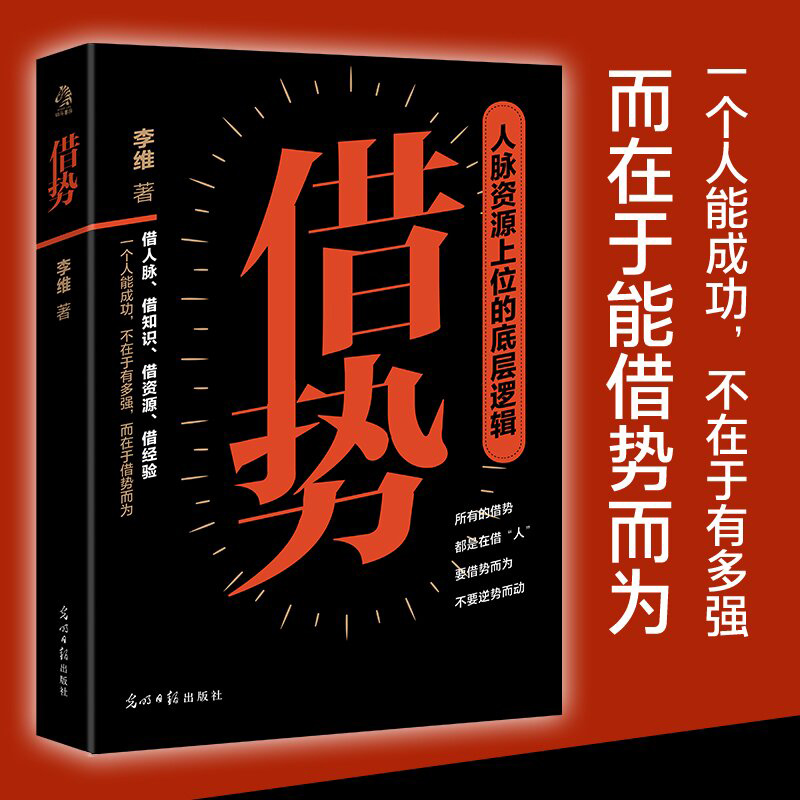 借势