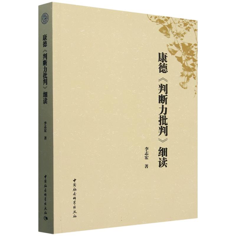 康德判断力批判细读
