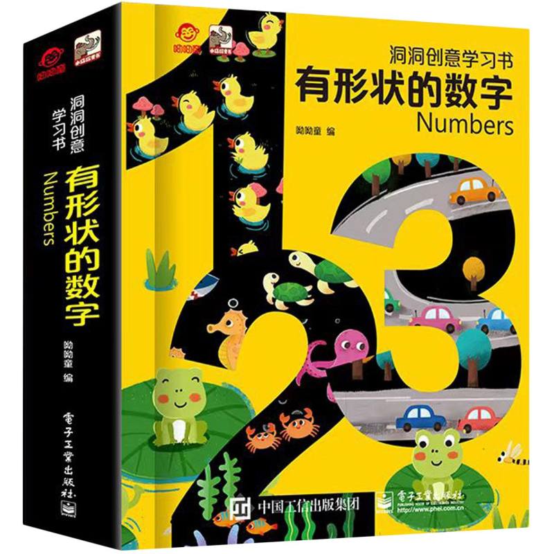 洞洞创意学习书 有形状的数字