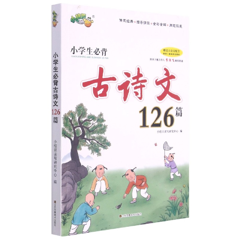 小学生必背古诗文126篇