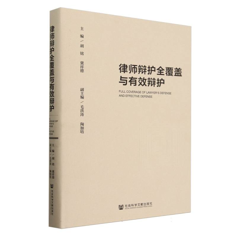 律师辩护全覆盖与有效辩护