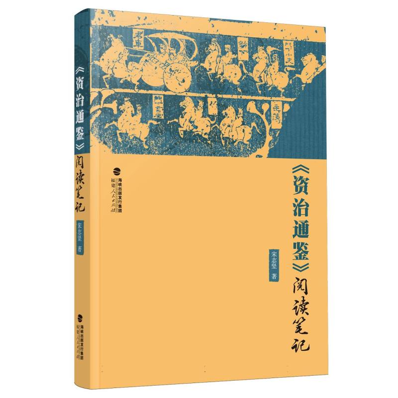 《资治通鉴》阅读笔记