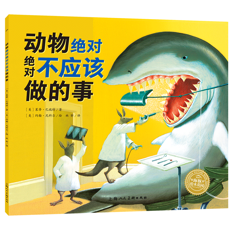 动物绝对绝对不应该做的事