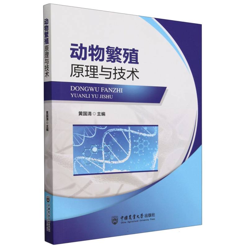 动物繁殖原理与技术