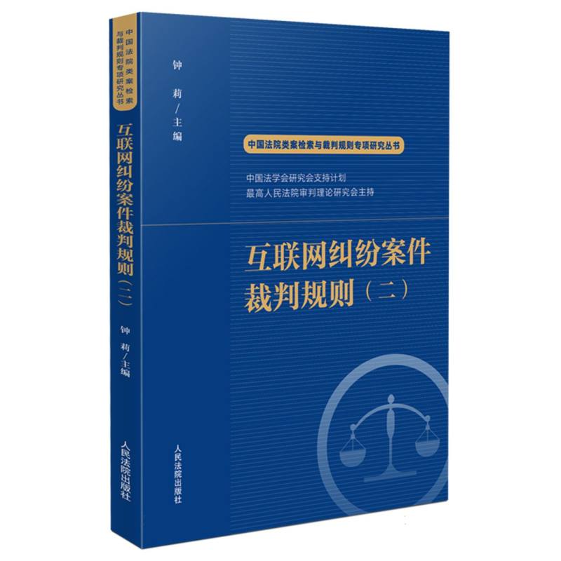 互联网纠纷案件裁判规则（二）