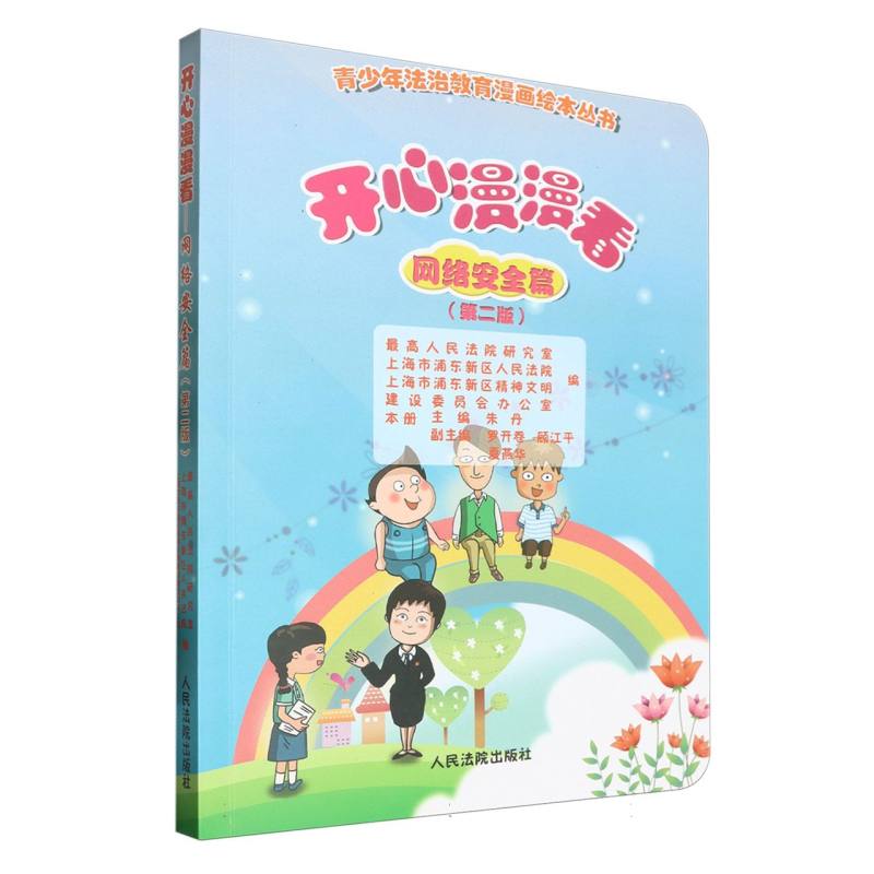开心漫漫看——网络安全篇