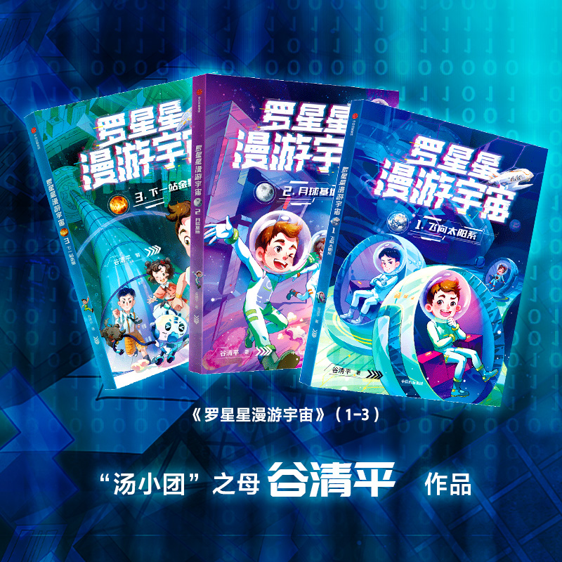 罗星星漫游宇宙