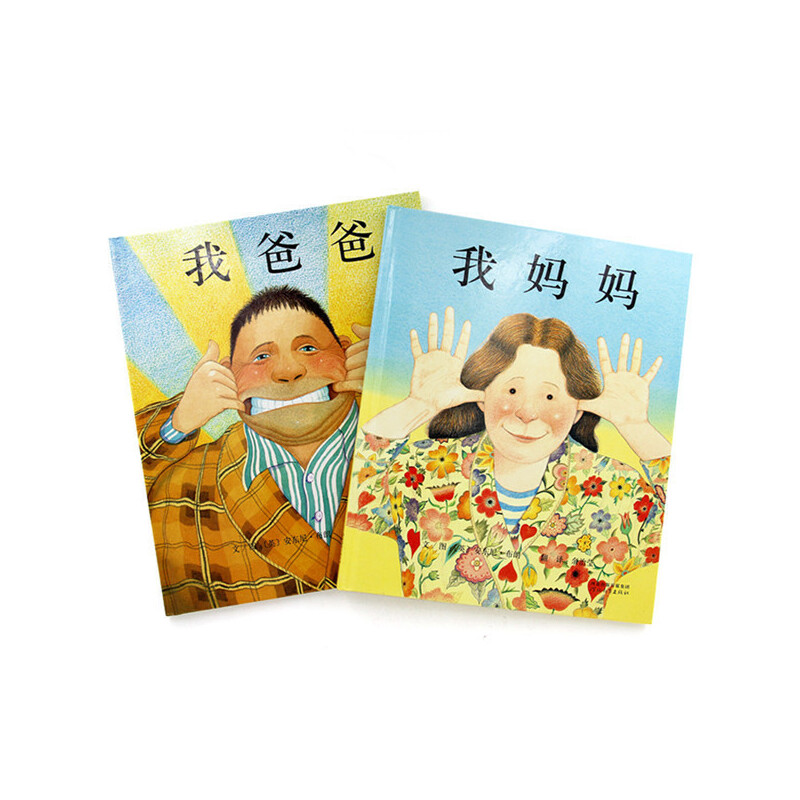 我爸爸我妈妈全2册