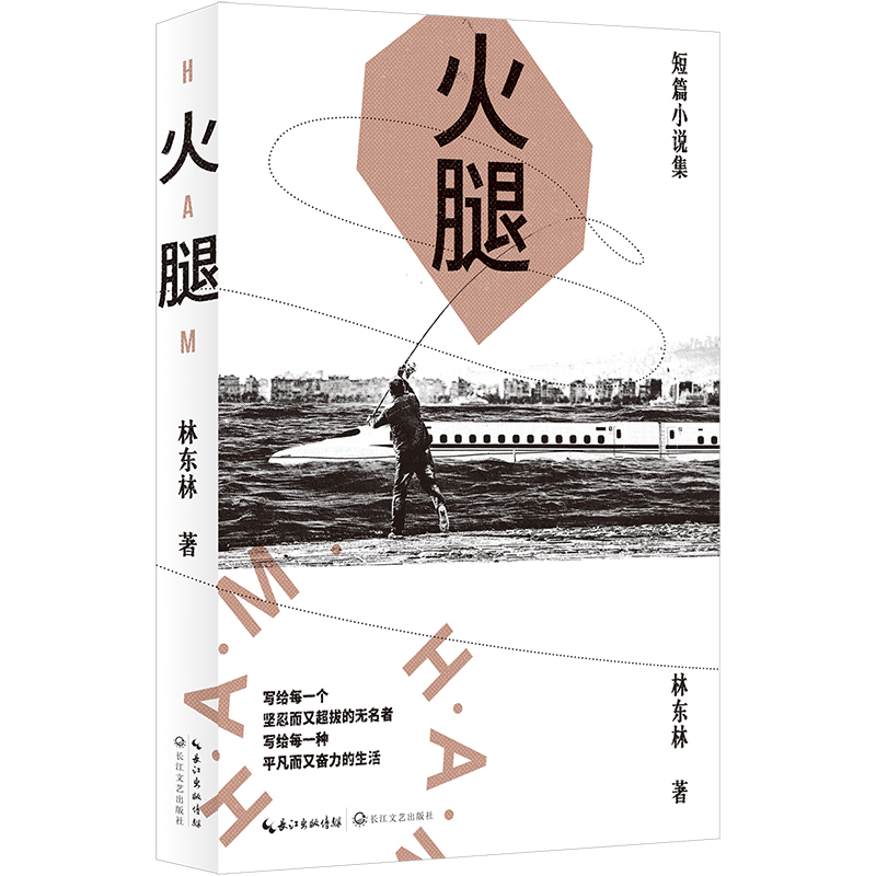 火腿