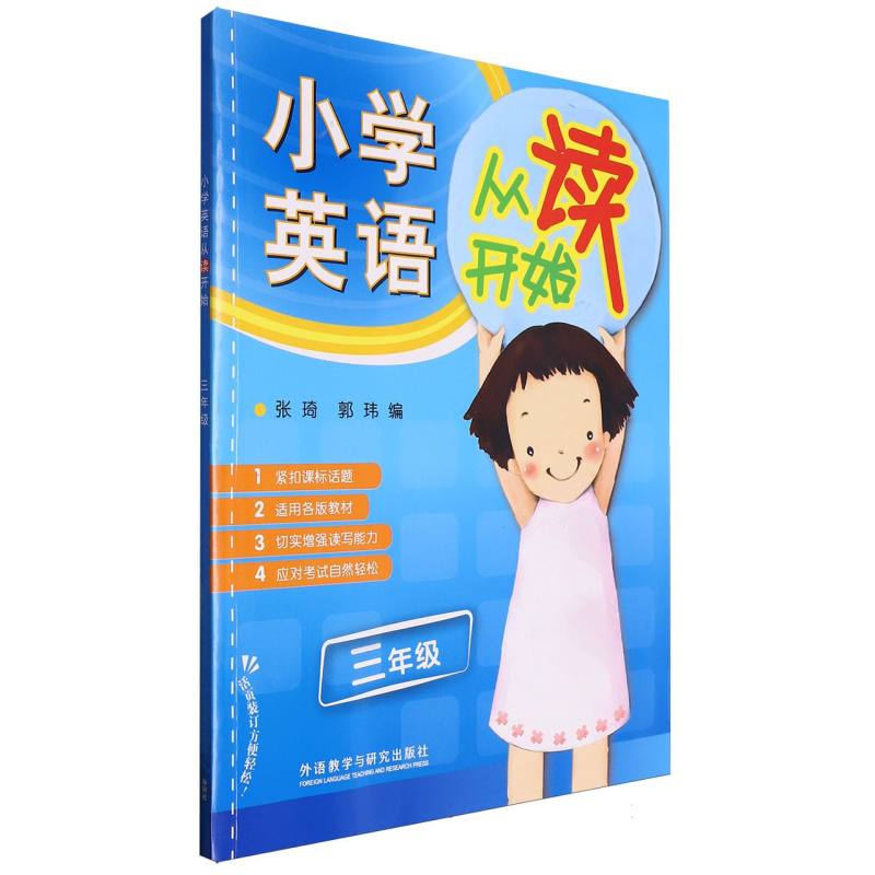 小学英语从读开始三年级（2022）