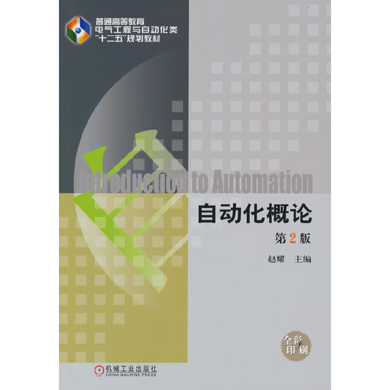 自动化概论
