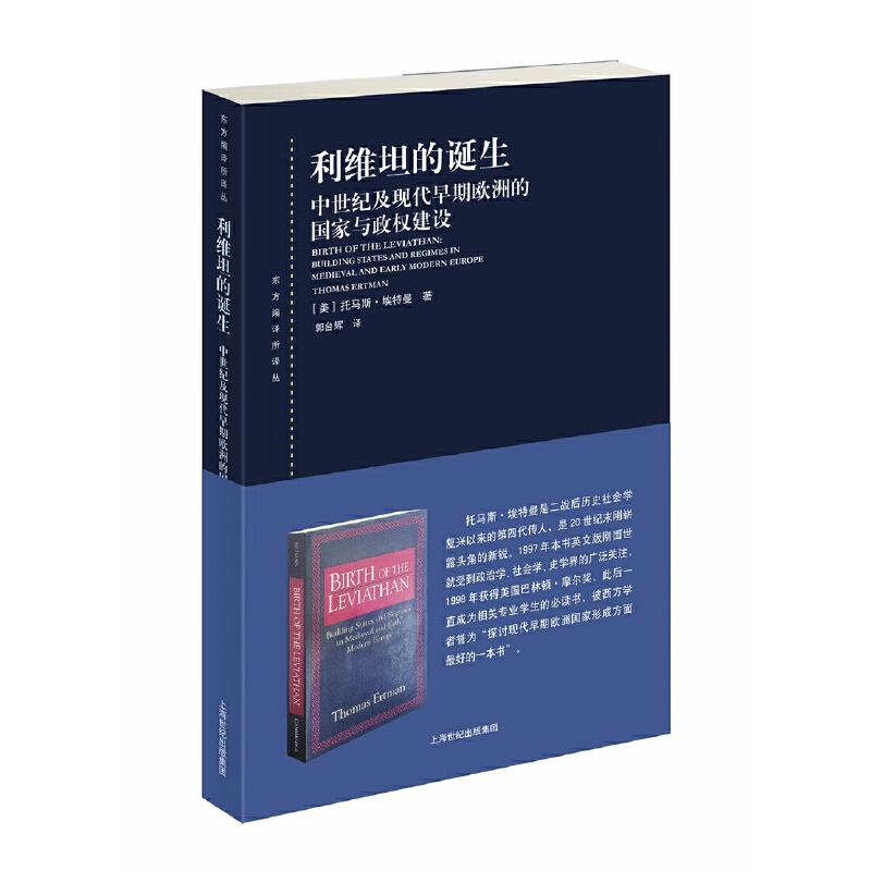 利维坦的诞生
