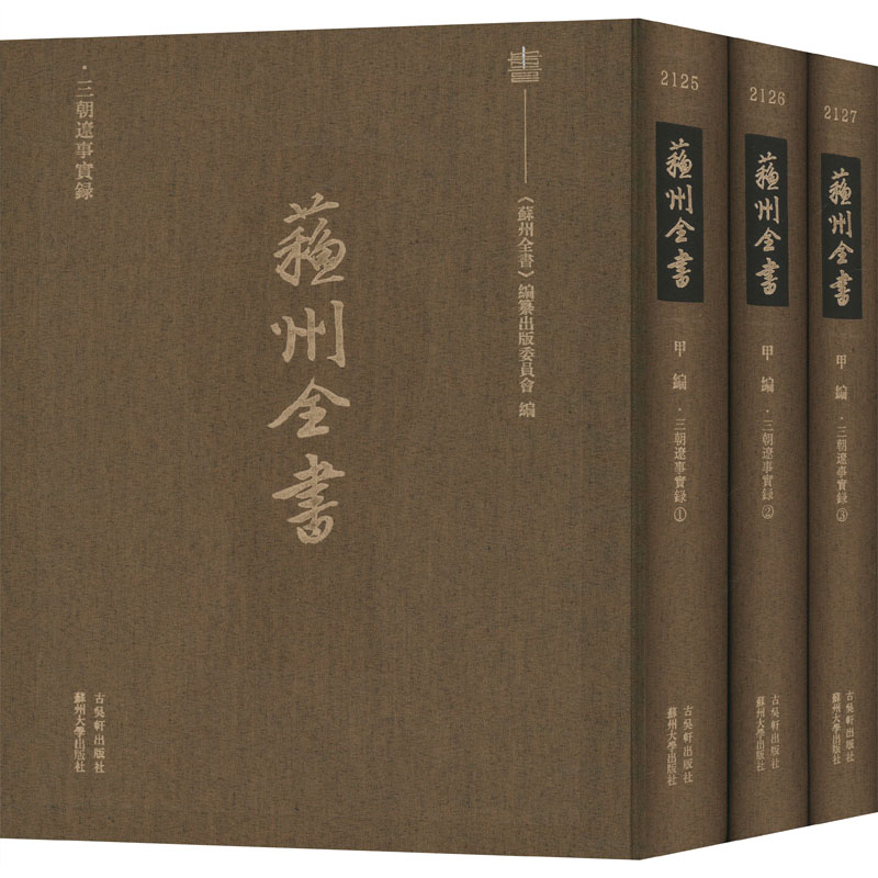 三朝辽事实录