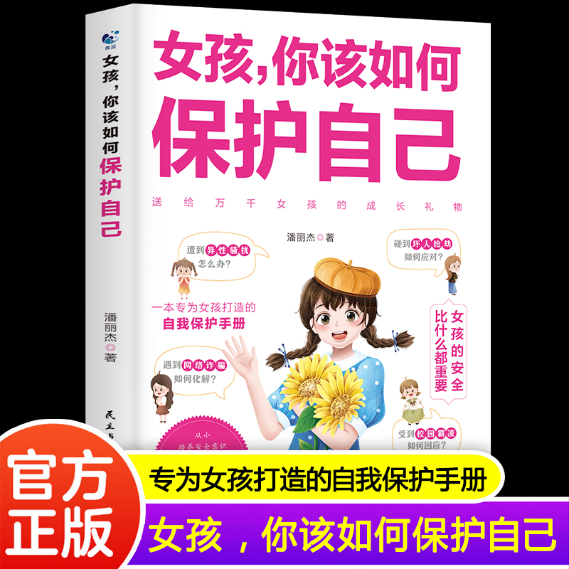 女孩，你该如何保护自己