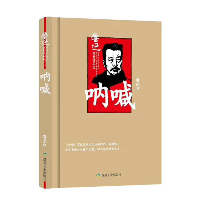 呐喊（精装）