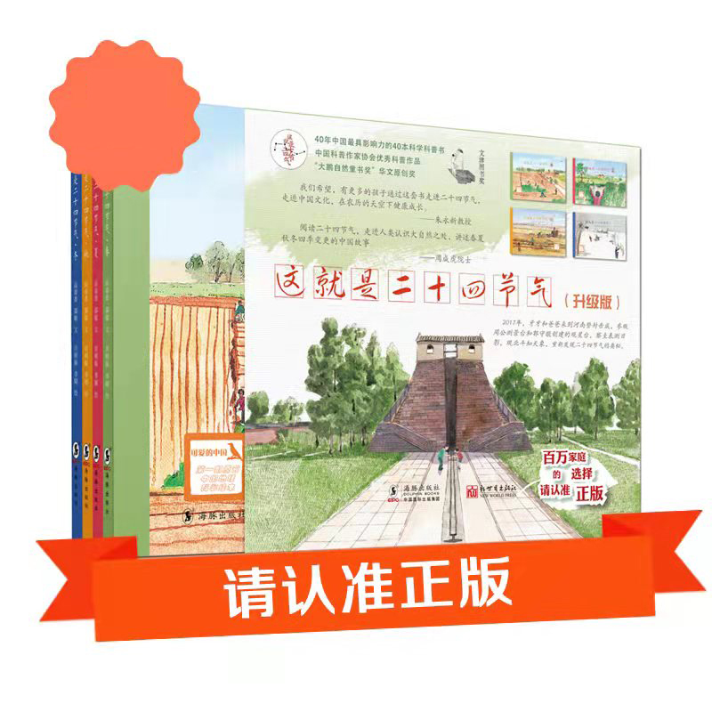 这就是二十四节气（升级版）