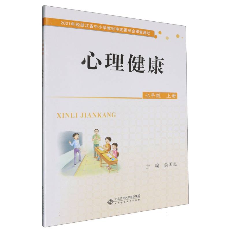 心理健康（7上）