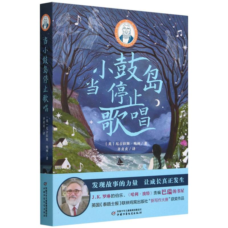 巴瑞的书屋——当小鼓岛停止歌唱