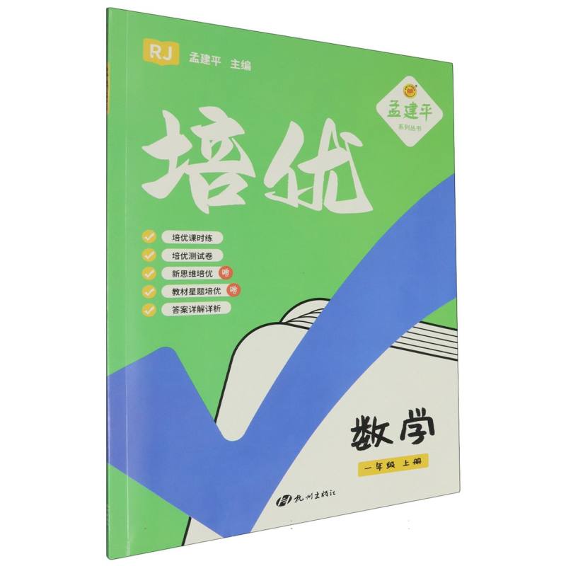 数学（1上RJ）/培优