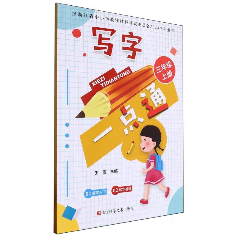 写字一点通（3上）