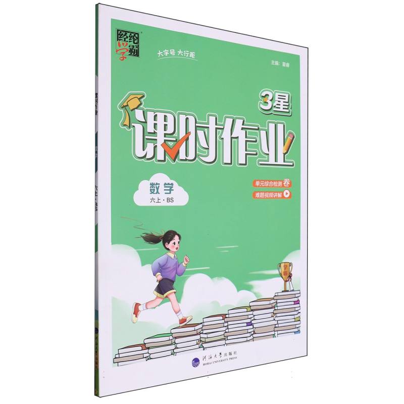 小学课时作业 数学 六上 北师