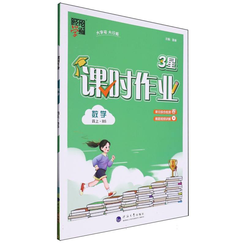 小学课时作业 数学 四上 北师