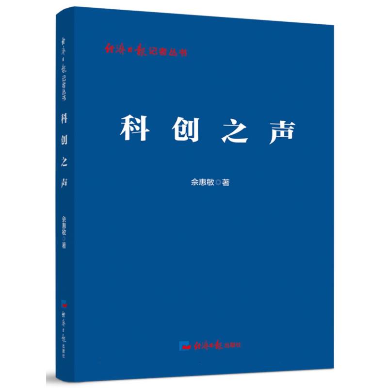 科创之声