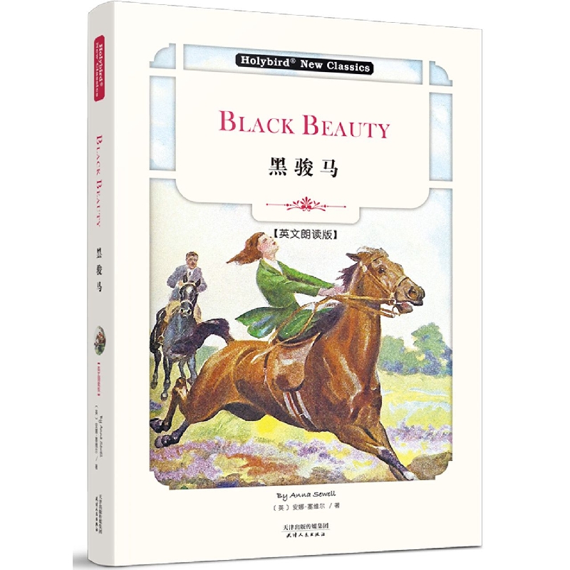 英文名著：黑骏马