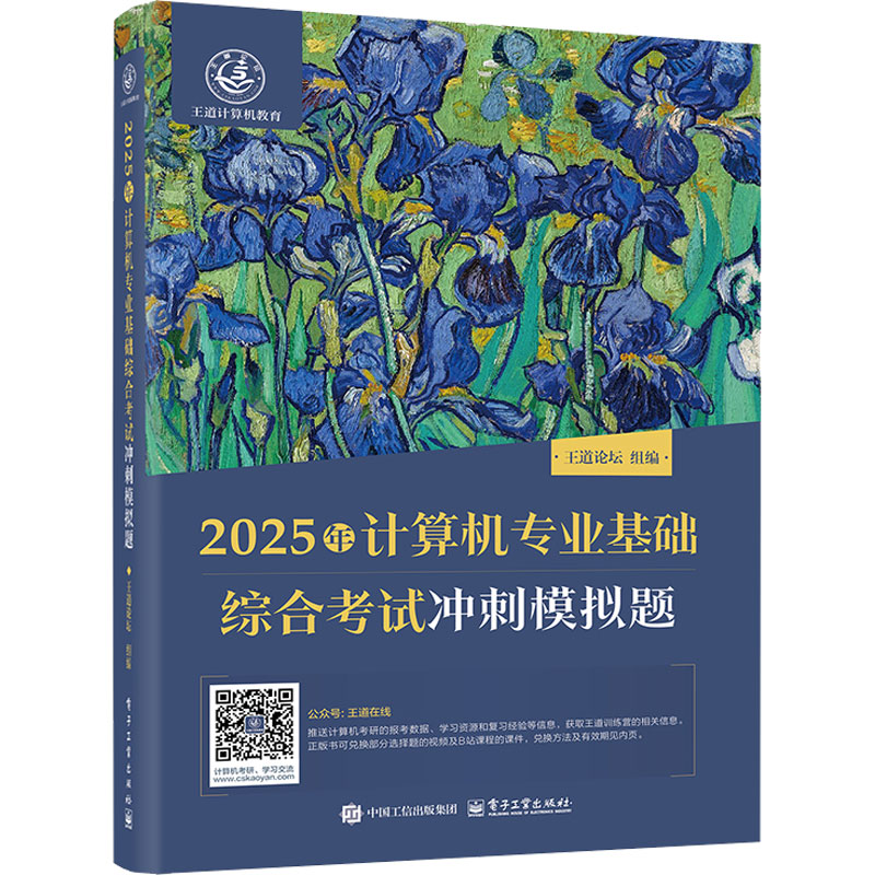 2025年计算机专业基础综合考试冲刺模拟题