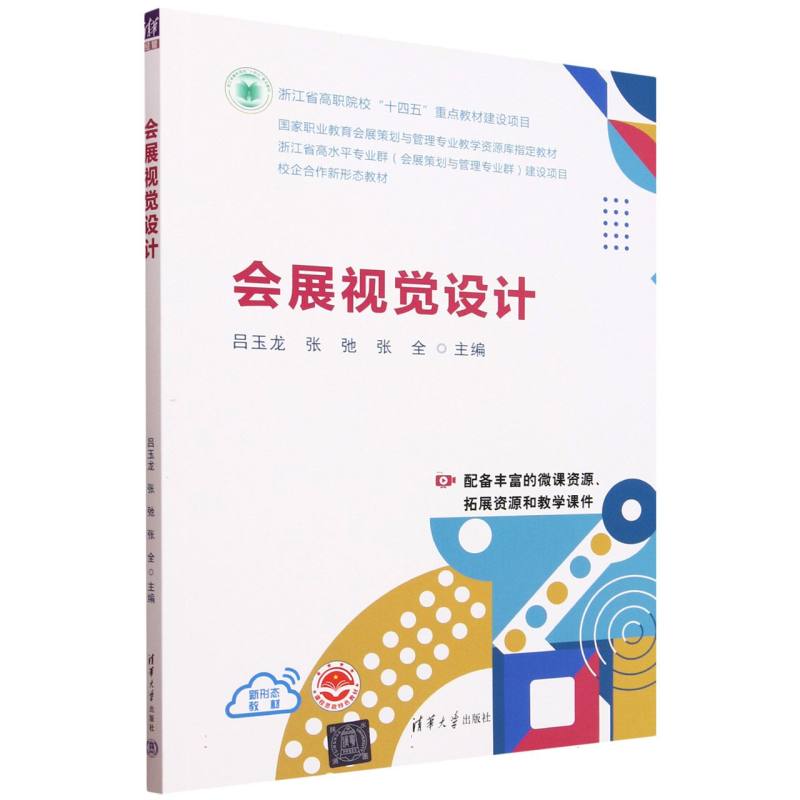 会展视觉设计