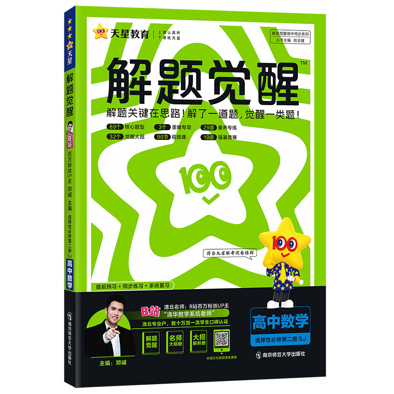 2024-2025年解题觉醒 选择性必修 第二册 数学 SJ （苏教新教材）