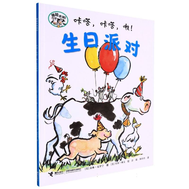咔嗒咔嗒啾生日派对/嘻哈农场系列