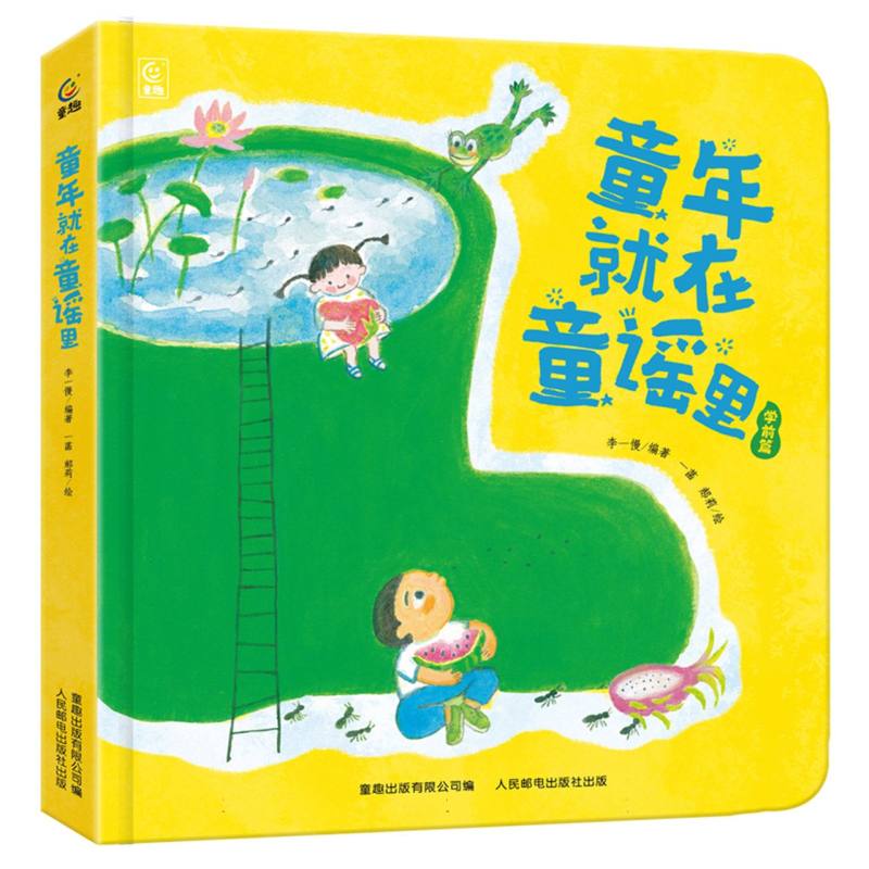 童年就在童谣里