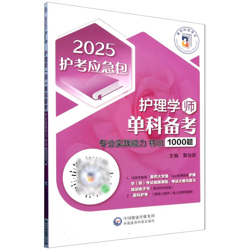 数据护理学(师)单科备考专业实践能力特训1000题