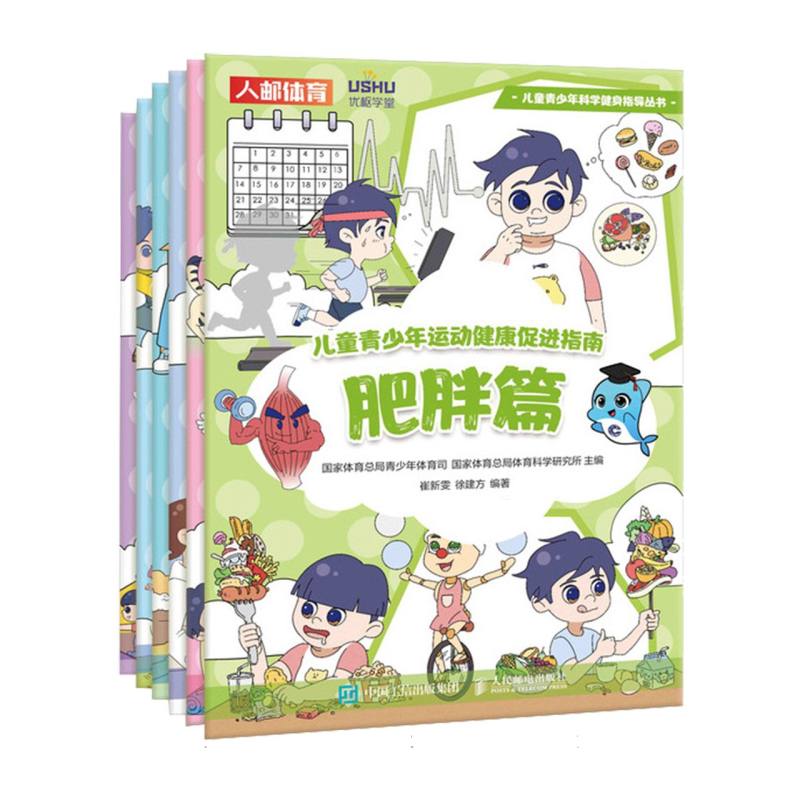 儿童青少年运动健康促进指南/儿童青少年科学健身指导丛书