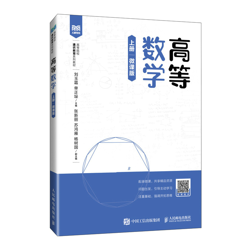 高等数学（上册 微课版）