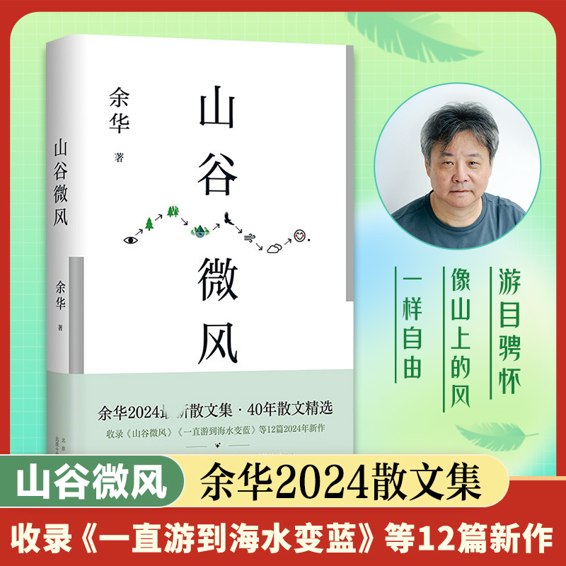 山谷微风