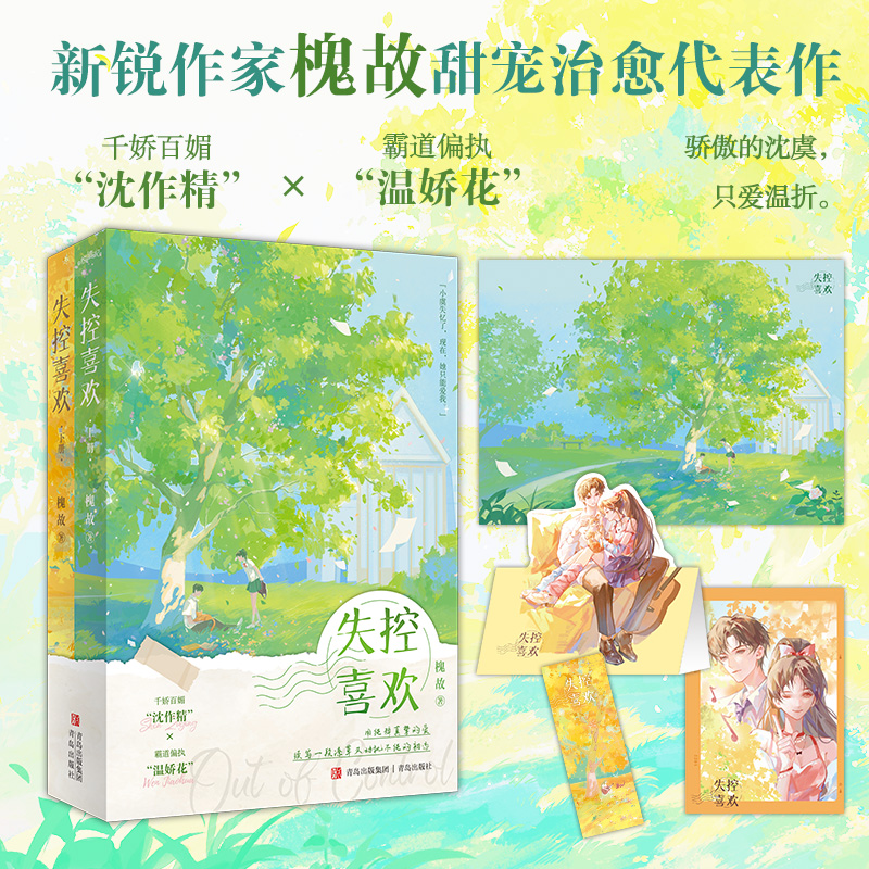 失控喜欢