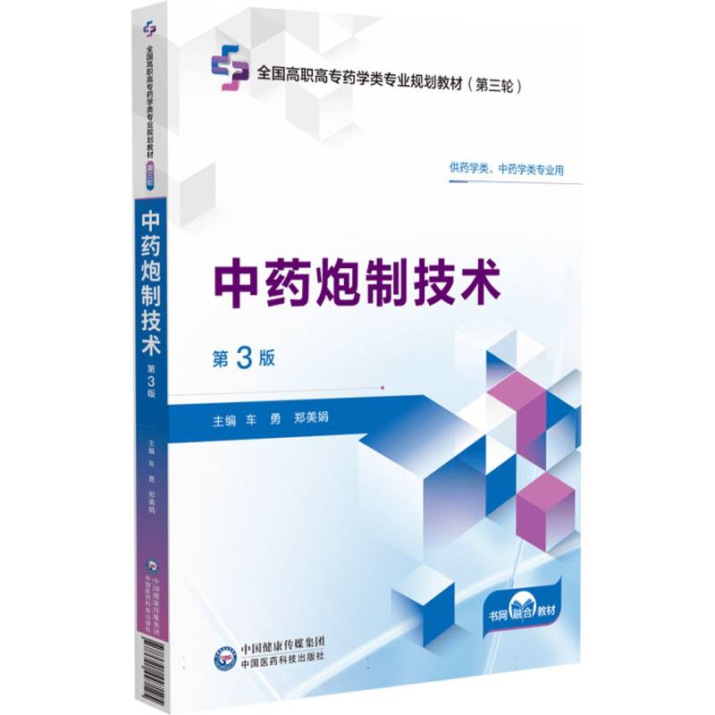 中药炮制技术