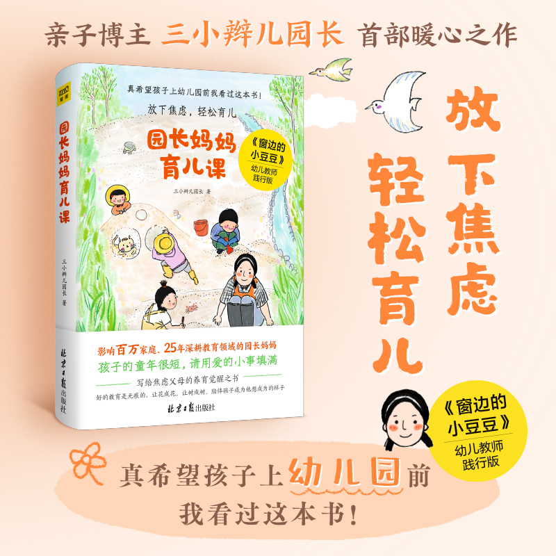 园长妈妈育儿课