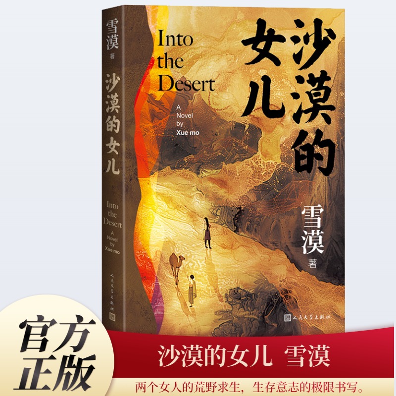 沙漠的女儿