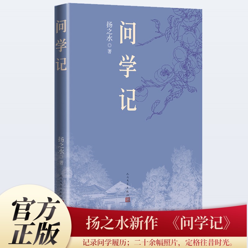 问学记