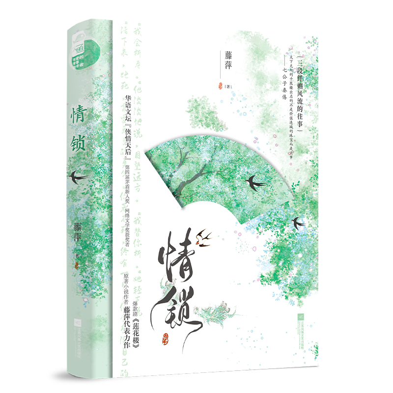 情锁