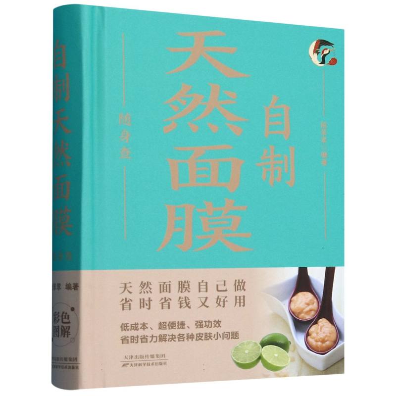 自制天然面膜随身查