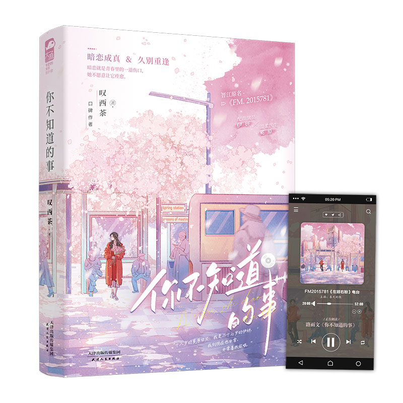 你不知道的事