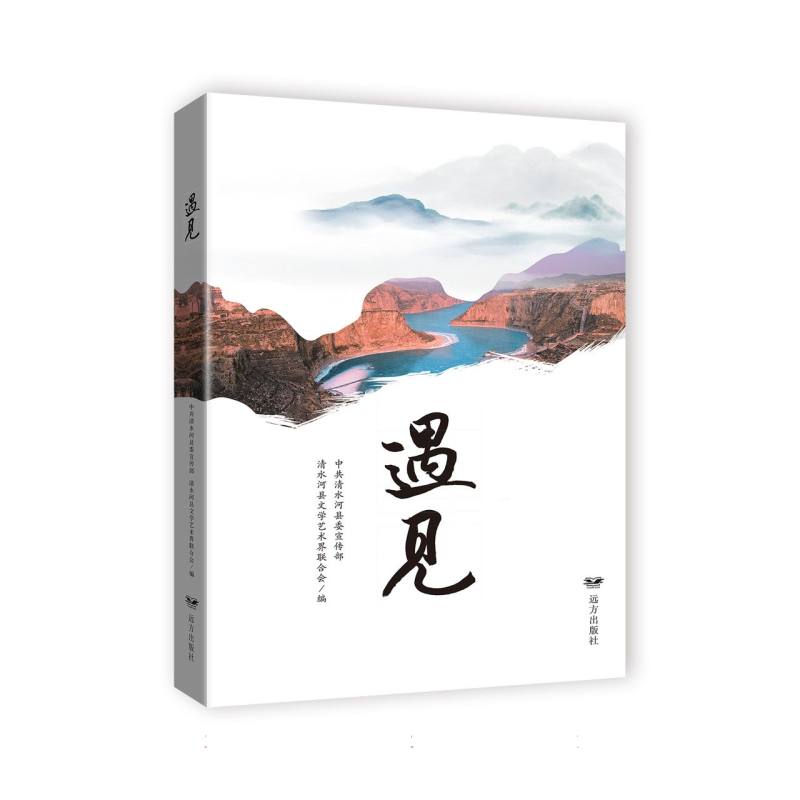 遇见