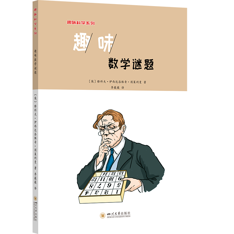 趣味数学谜题
