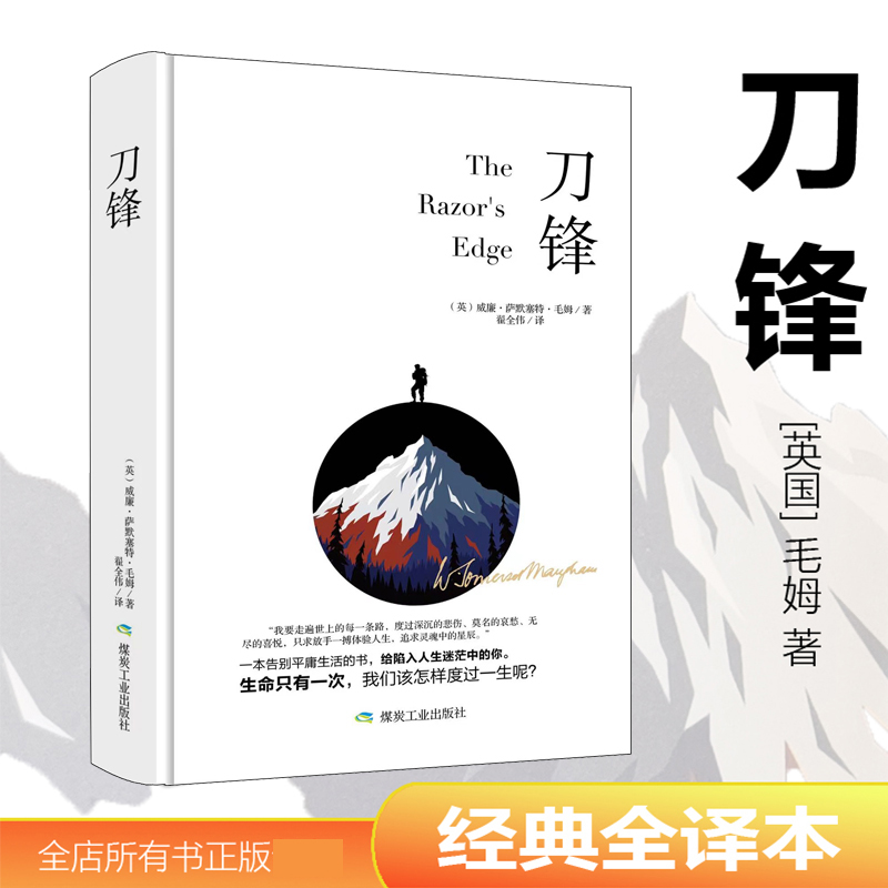 刀锋（精装）