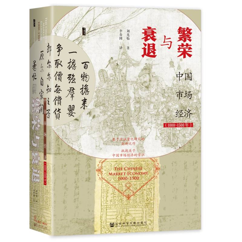 繁荣与衰退——中国市场经济(1000~1500年)